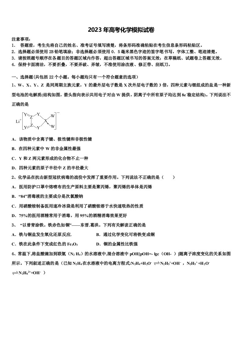 广东省中山一中、潮阳一中等2023届高三第一次模拟考试化学试卷含解析