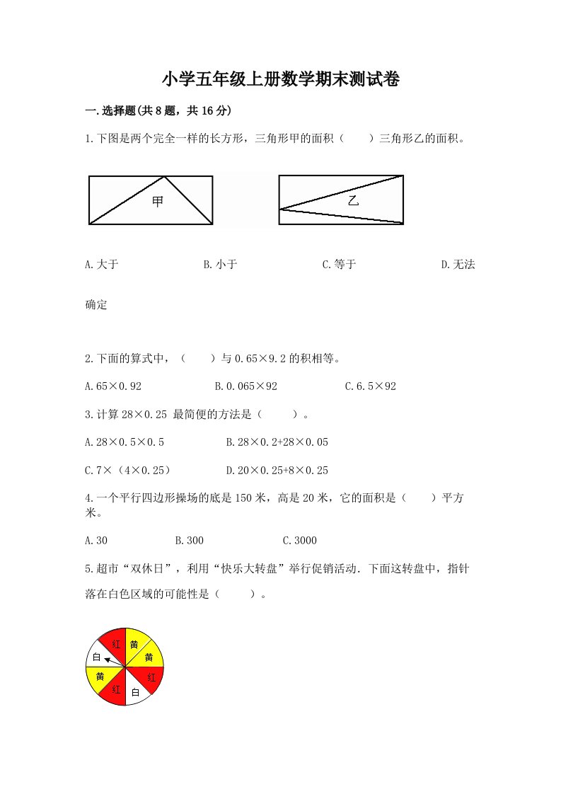 小学五年级上册数学期末测试卷带答案（综合卷）