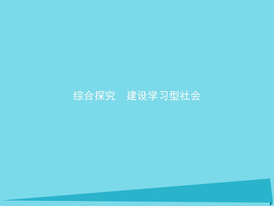 高中政治