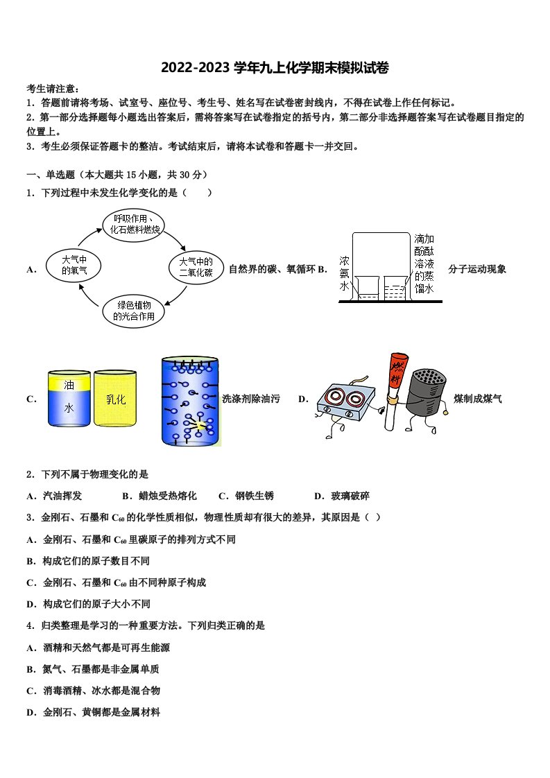 河北省定兴县联考2022年化学九年级第一学期期末质量跟踪监视试题含解析