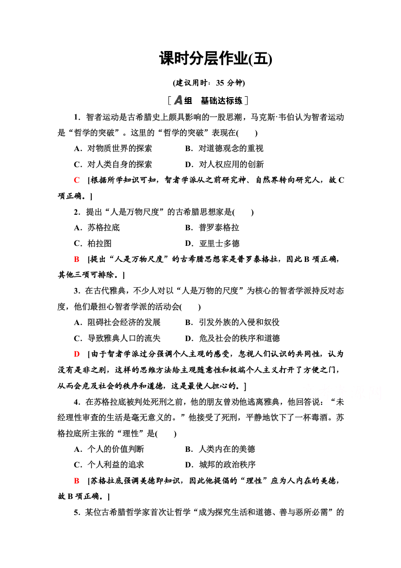 2020-2021学年历史人教版必修三课时分层作业