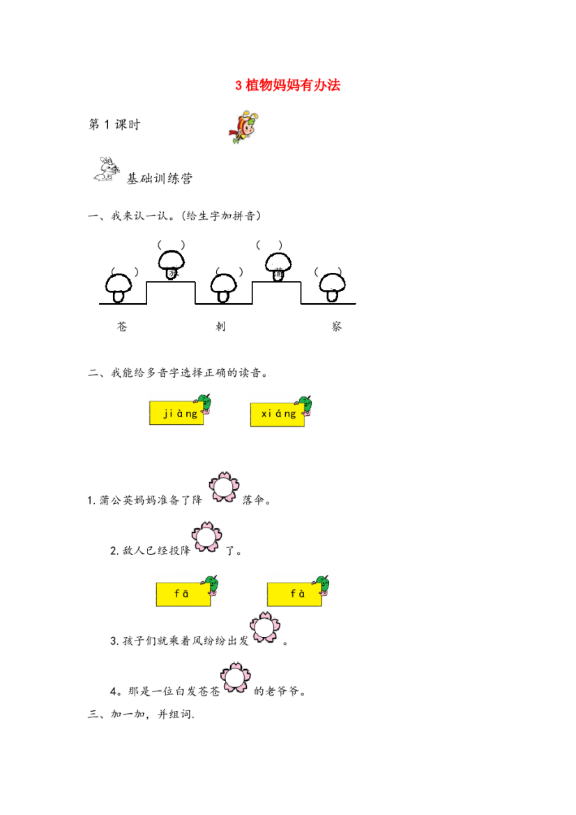 波密县第一小学二年级语文上册