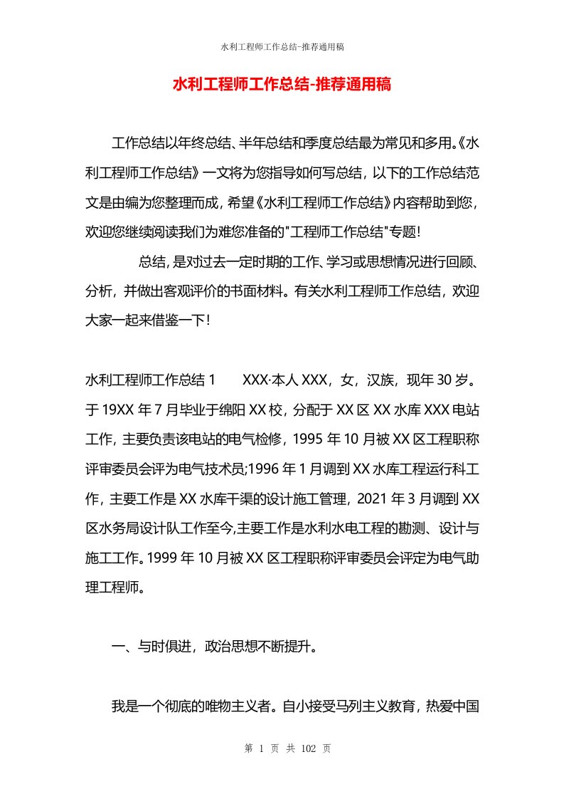 水利工程师工作总结