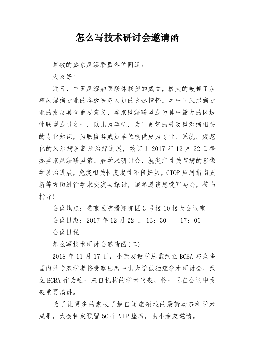 怎么写技术研讨会邀请函