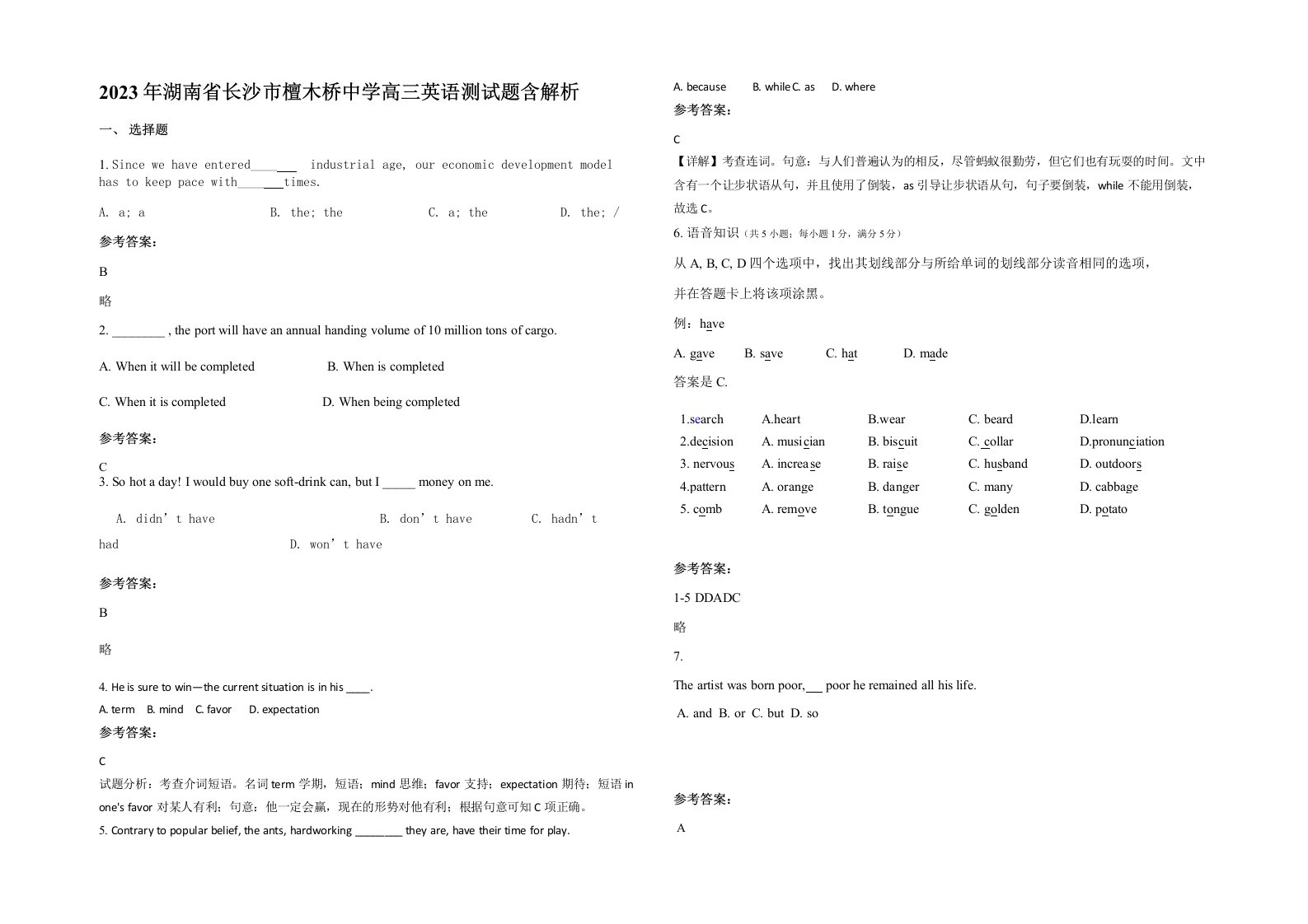 2023年湖南省长沙市檀木桥中学高三英语测试题含解析