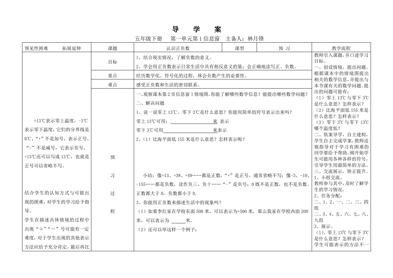 导学案.(五下林月锋)