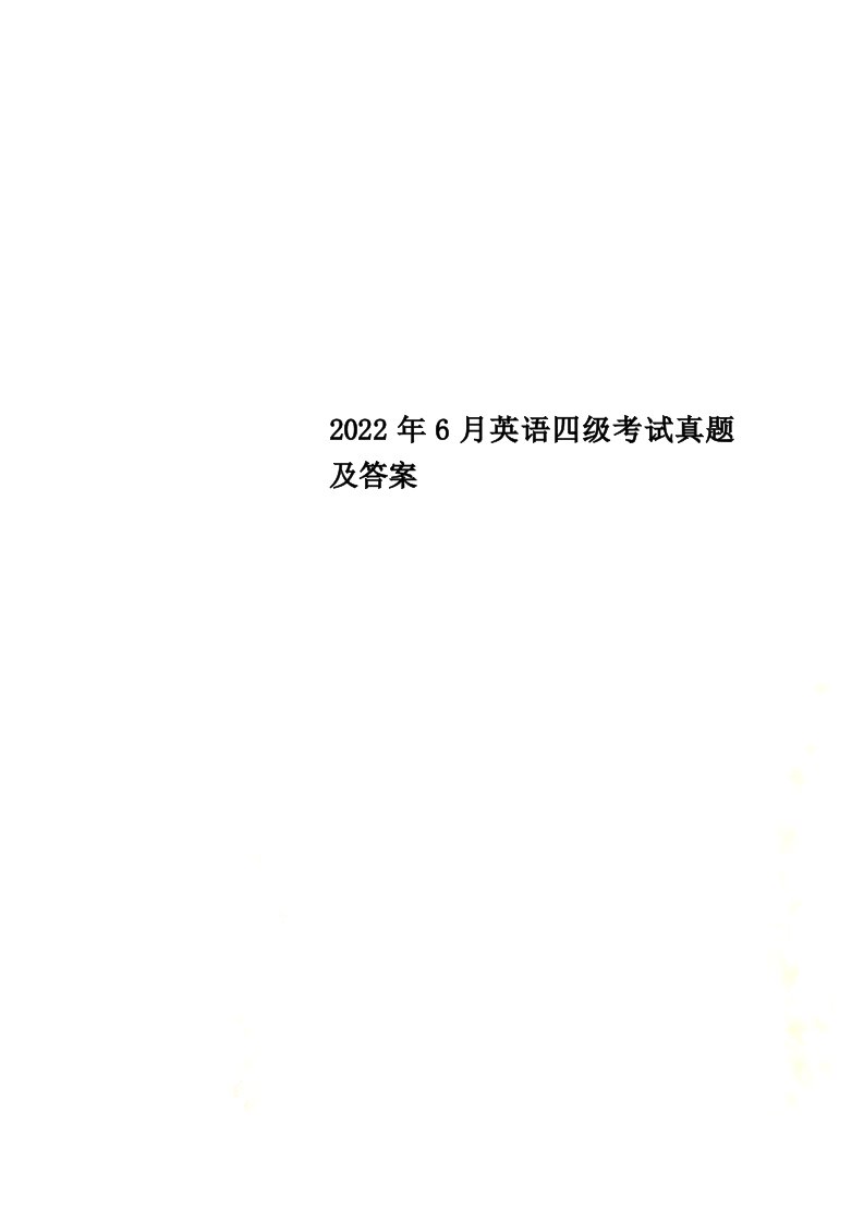 最新2022年6月英语四级考试真题及答案