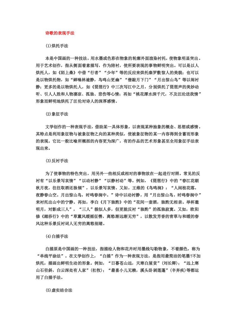 诗歌的表现手法