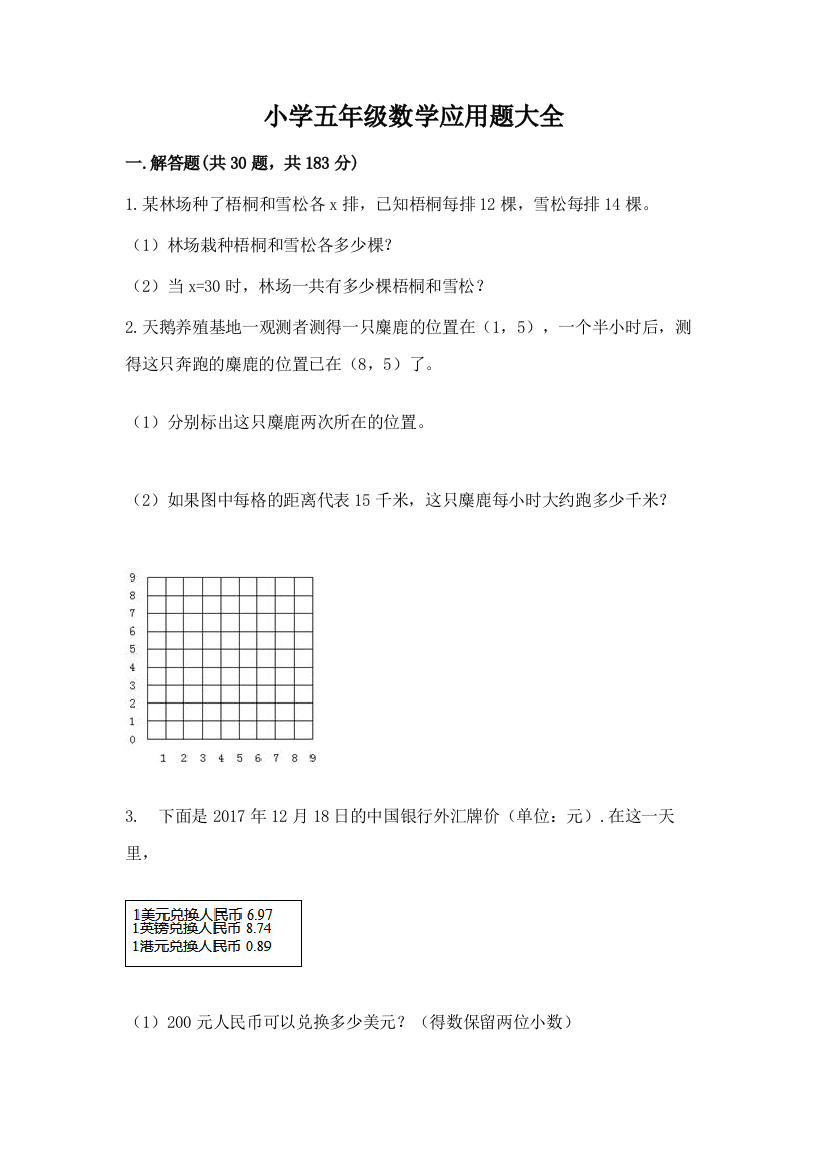 小学五年级数学应用题大全及下载答案