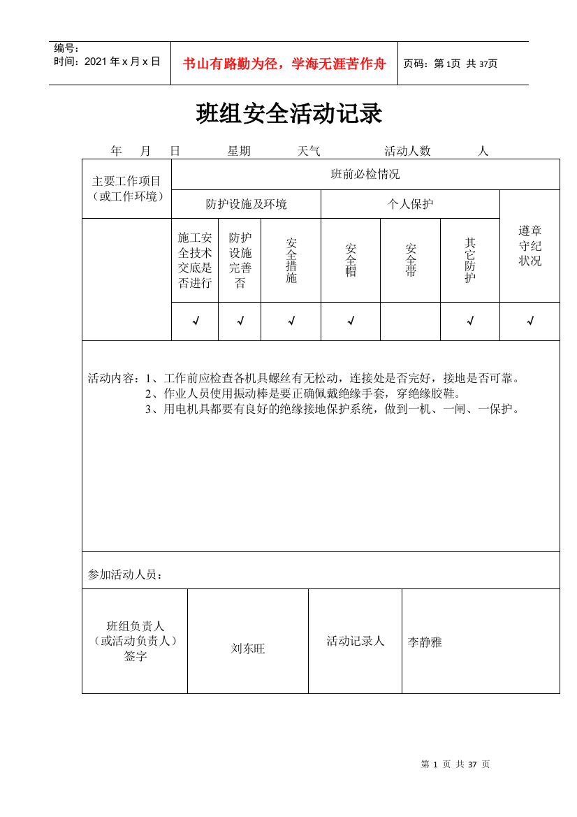 班组活动日记23页