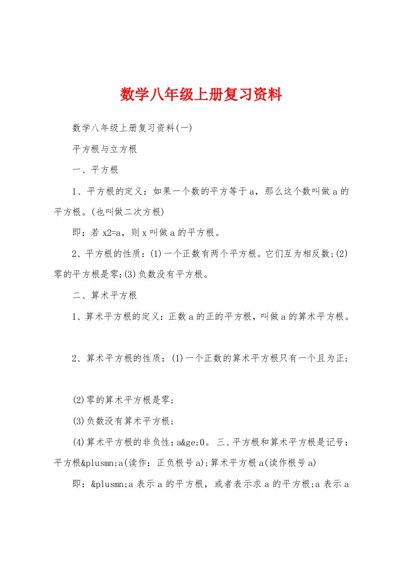 数学八年级上册复习资料