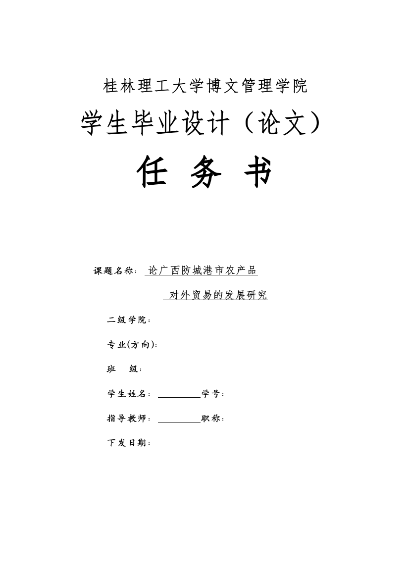 2022学生毕业设计（论文）任务书