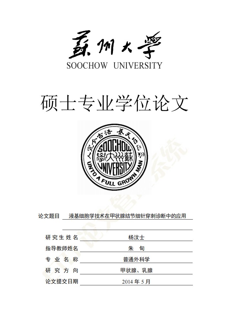 液基细胞学技术在甲状腺结节细针穿刺诊断中的应用(PDF)