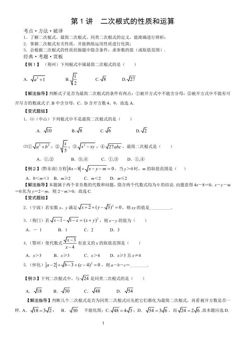 九年级数学培优程整理篇(全)