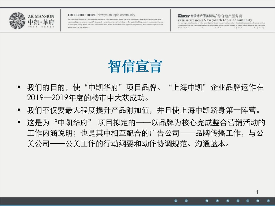 郑州中凯华府项目整合推广方案ppt课件