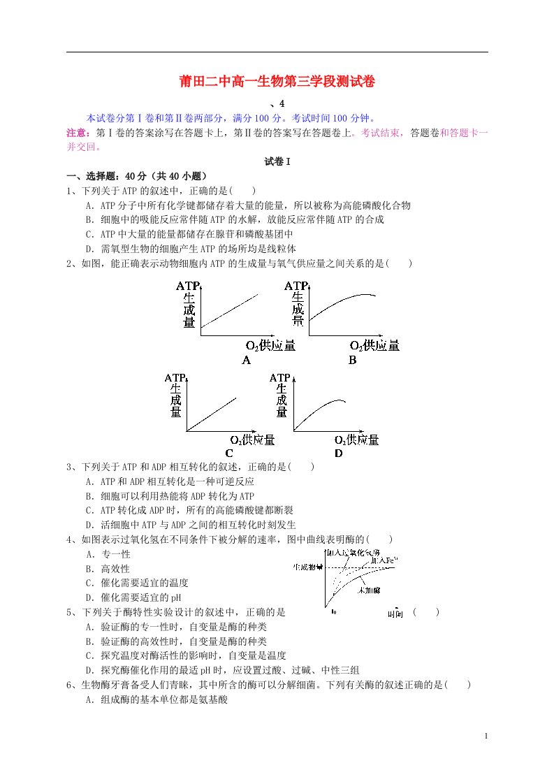 福建省莆田二中高一生物下学期期中试题新人教版