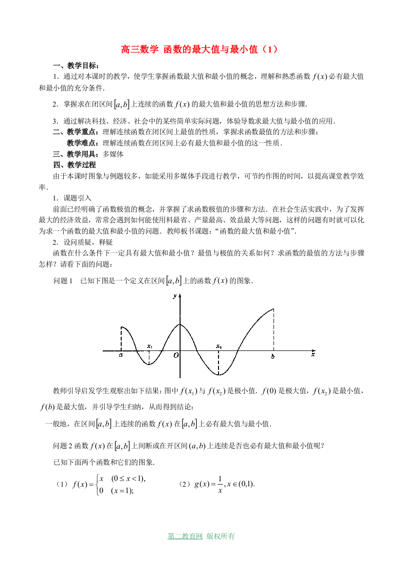 高三数学