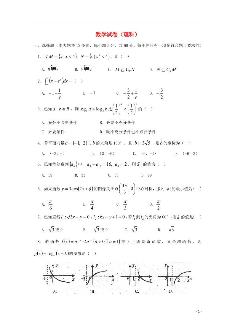 江西省吉安一中高三数学上学期期中试题