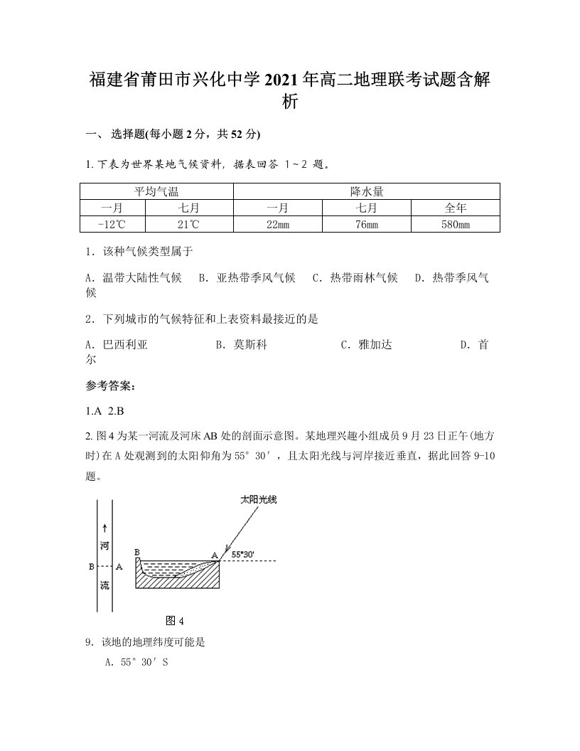 福建省莆田市兴化中学2021年高二地理联考试题含解析