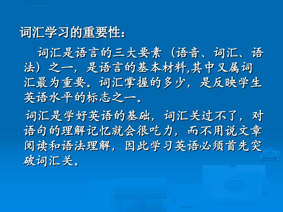 初中英语词汇教学策略ppt课件