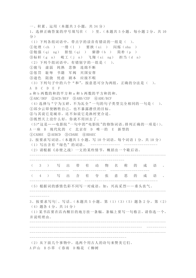 小学语文毕业考试模拟试卷6