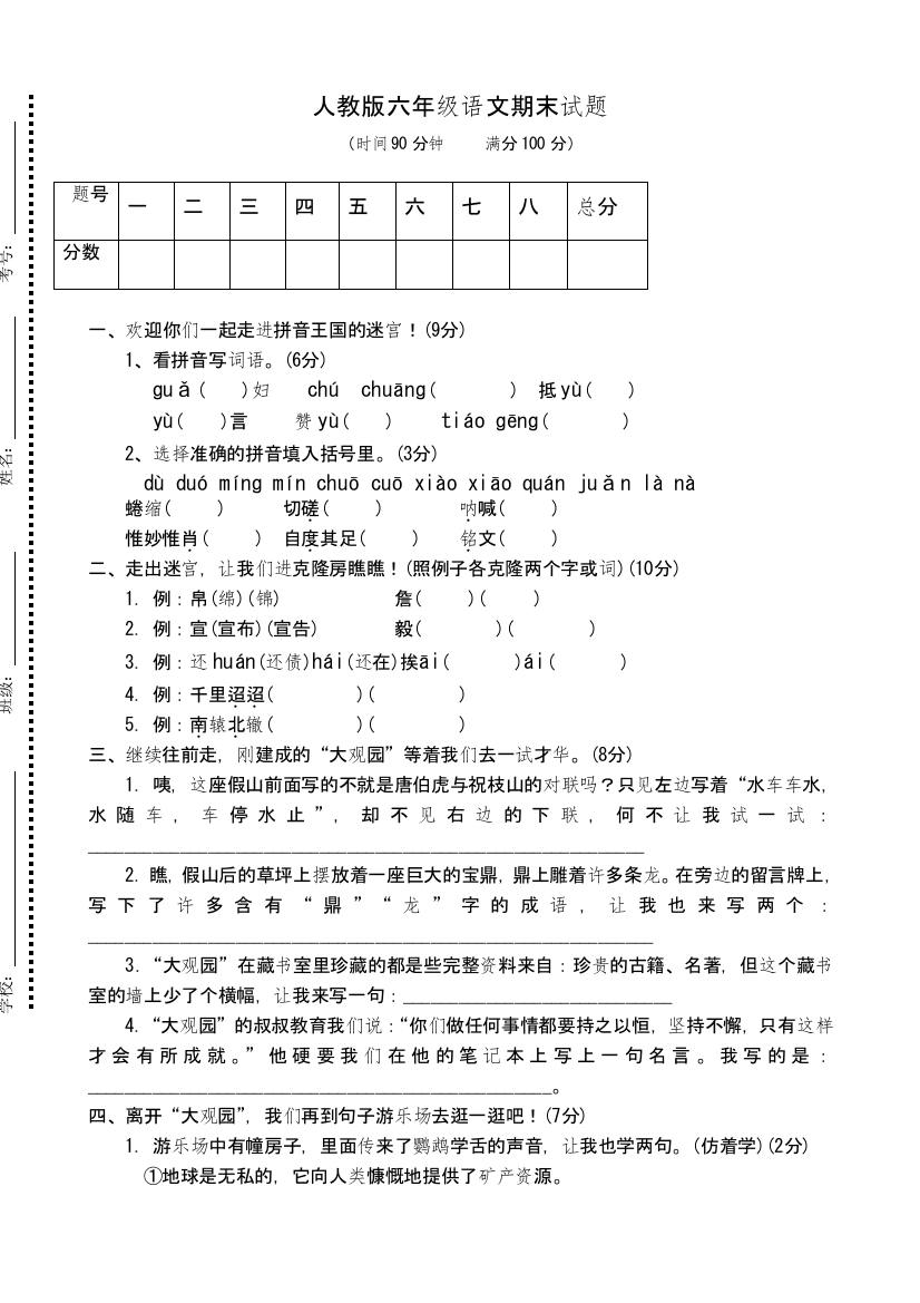 最新人教版小学六年级语文期末试卷及答案总复习