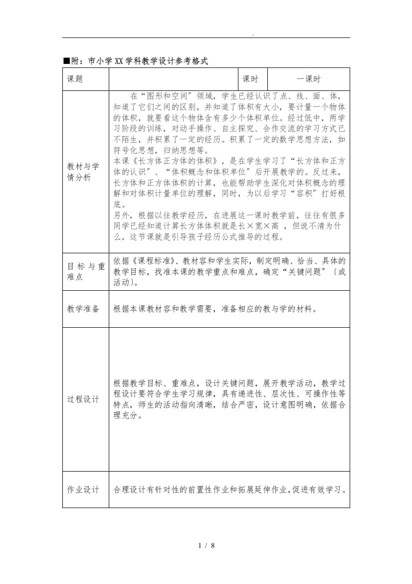 长方体与正方体的体积计算教学设计说明