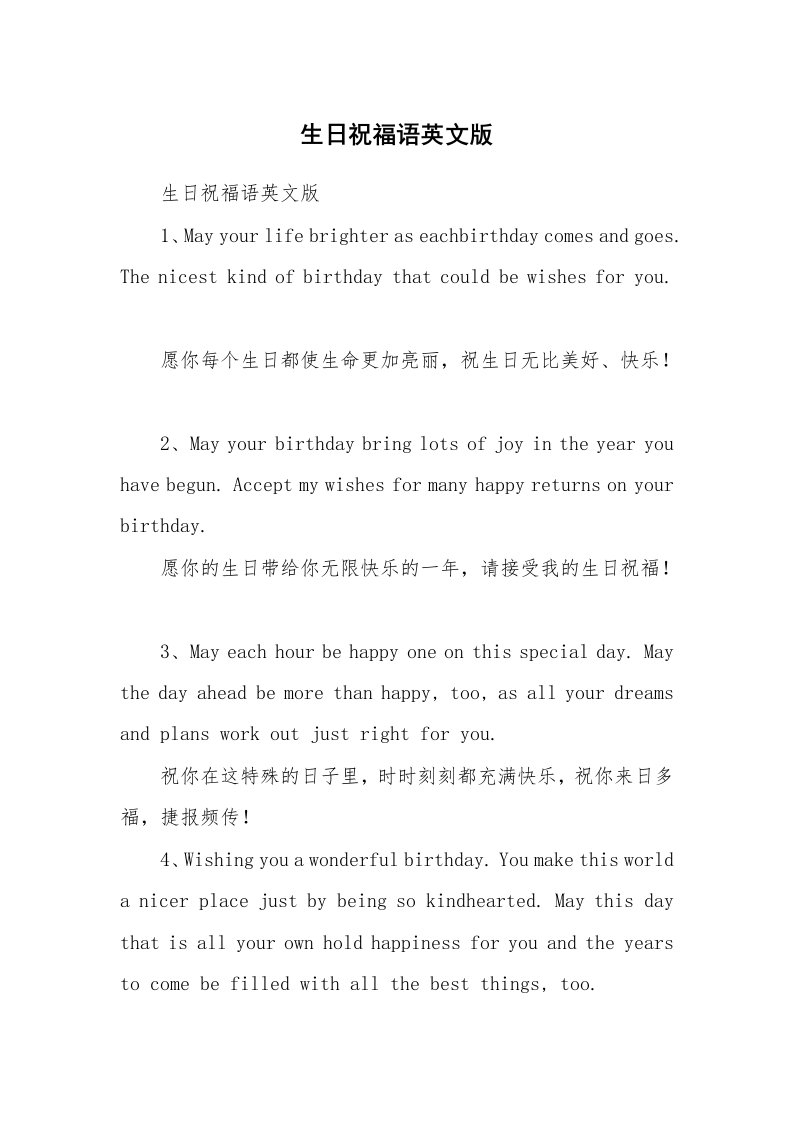 条据书信_生日祝福语英文版