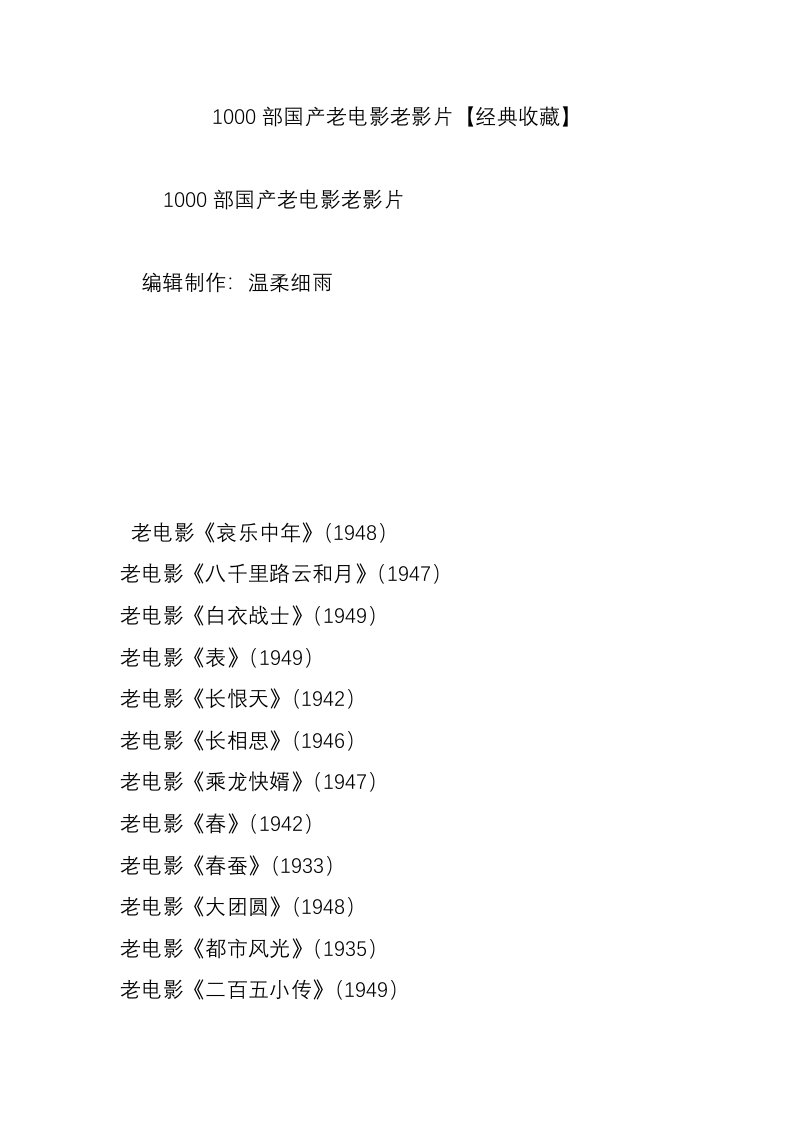 1000部国产老电影老影片【经典收藏】