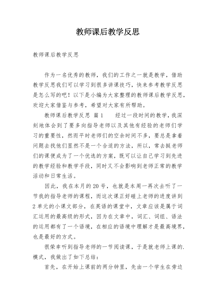 教师课后教学反思_5