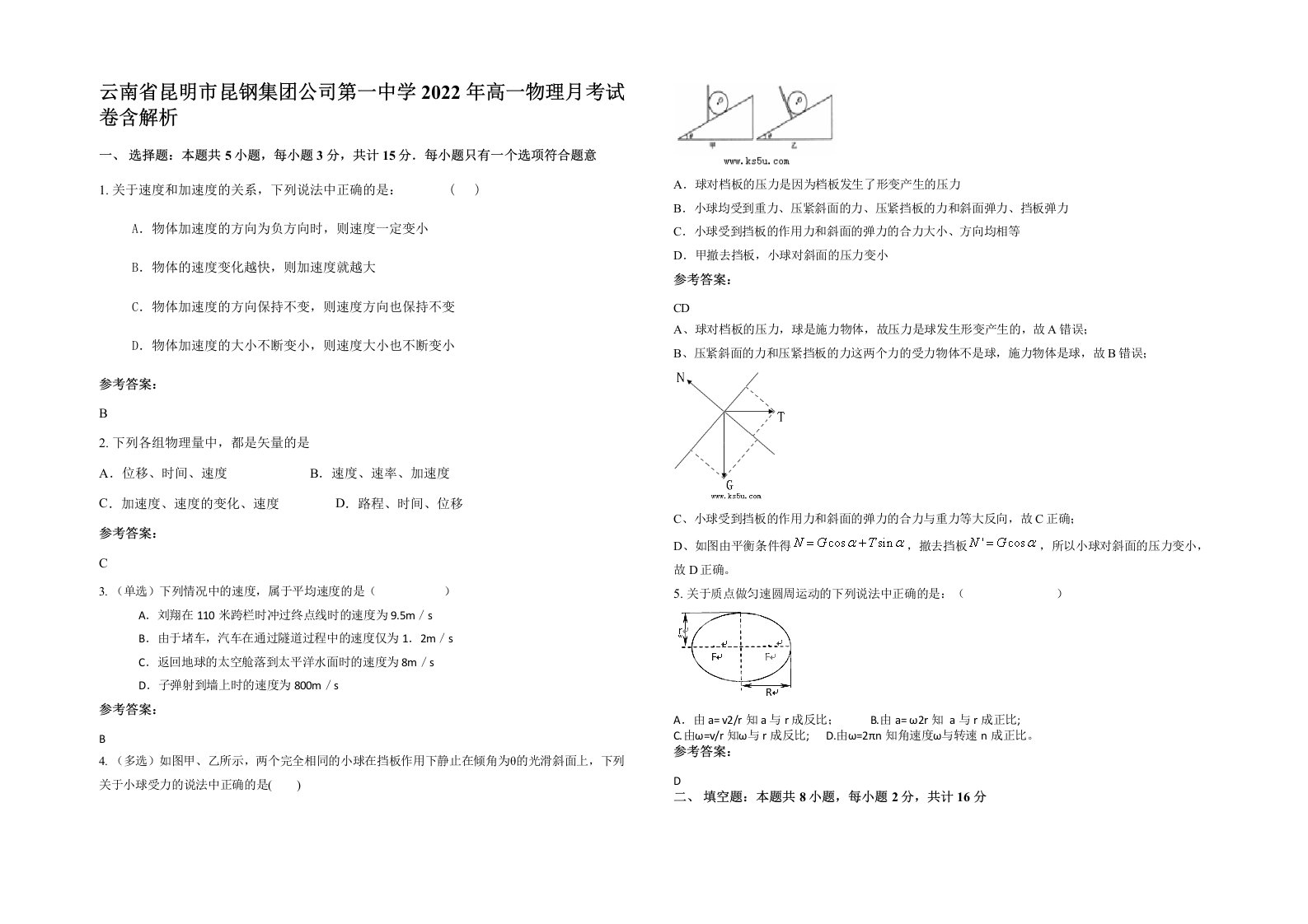 云南省昆明市昆钢集团公司第一中学2022年高一物理月考试卷含解析