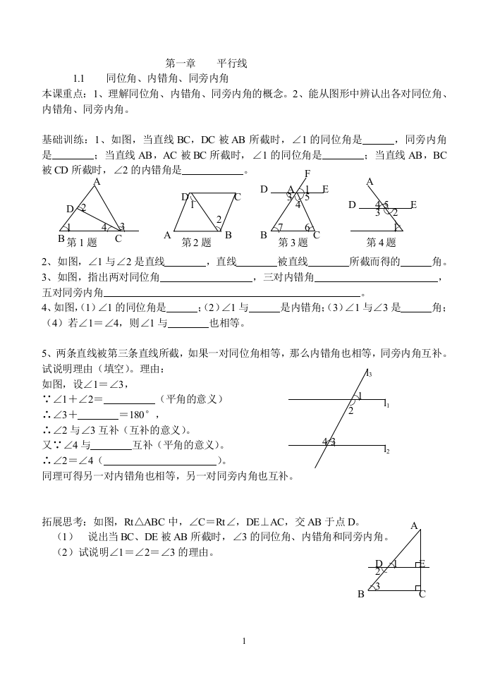 【小学中学教育精选】浙教版八上