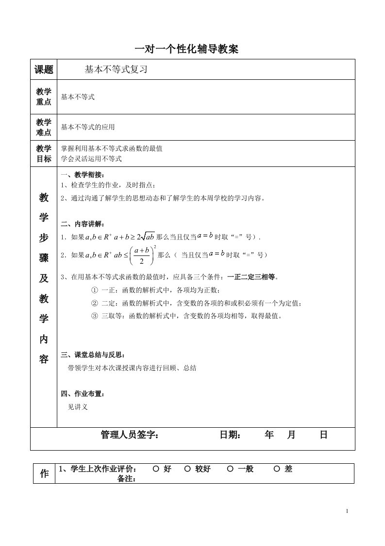 必修五基本不等式题型分类绝对经典