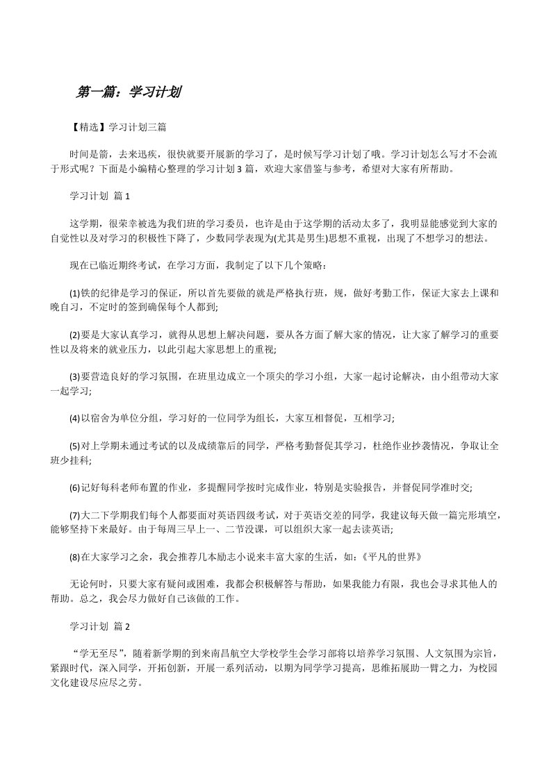 学习计划（5篇）[修改版]