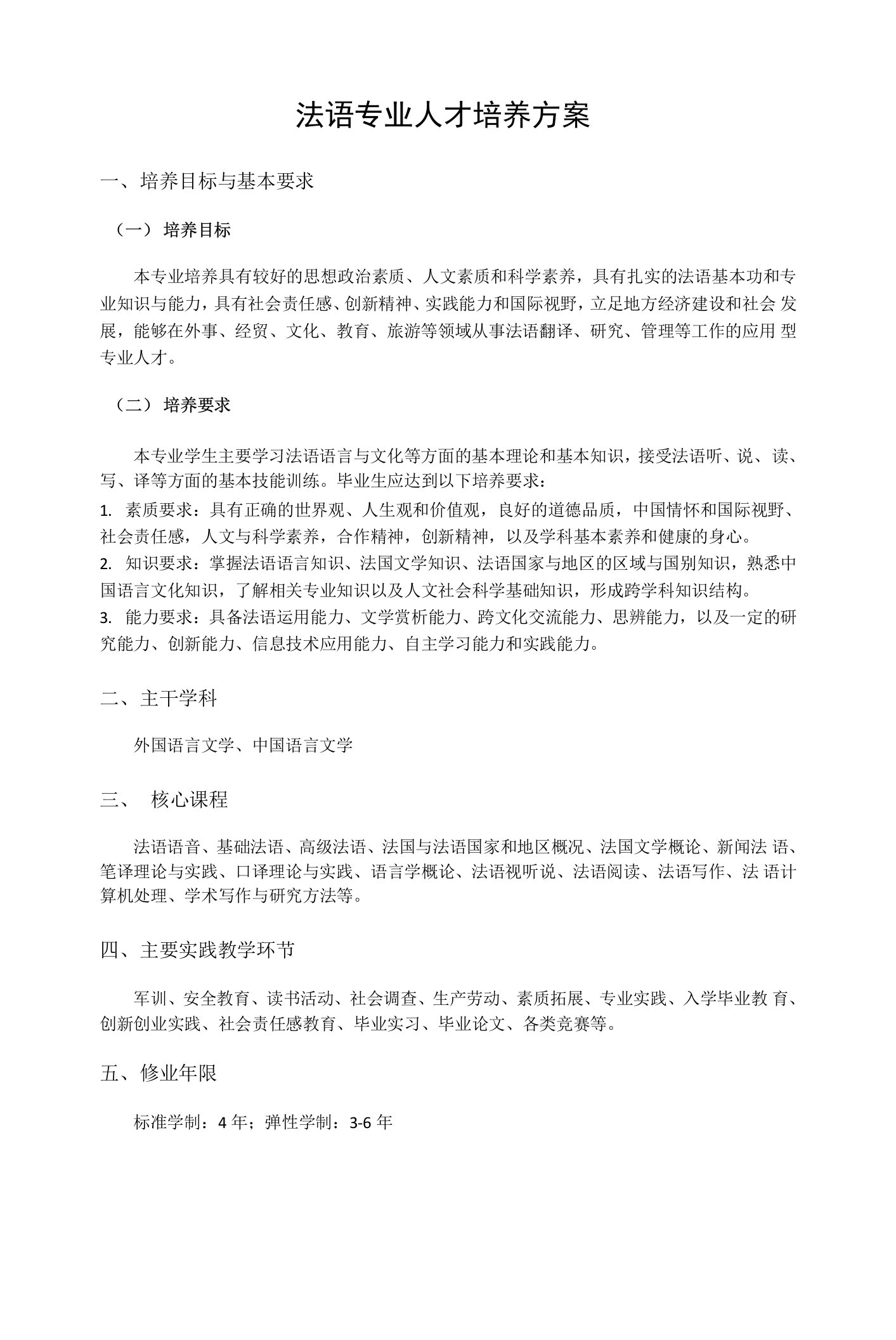 法语专业人才培养方案