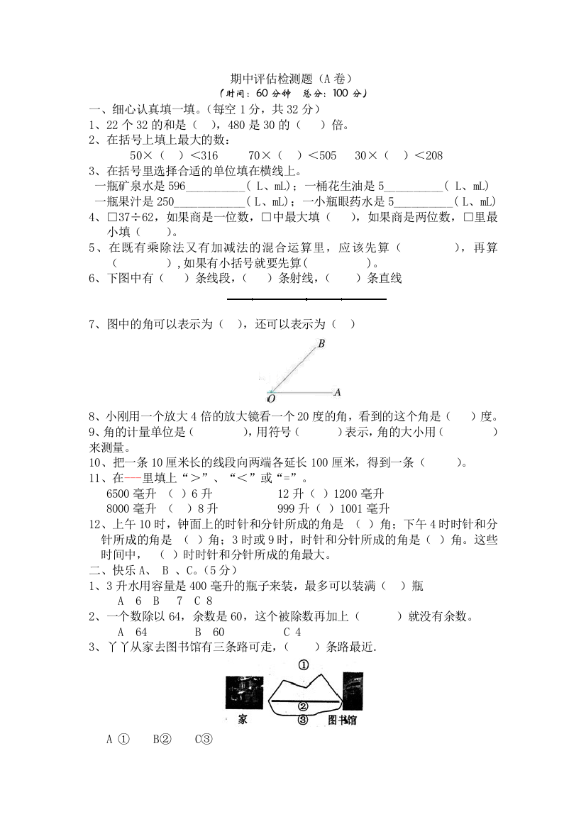 冀教版数学四年级上册期中评估检测题（A卷）