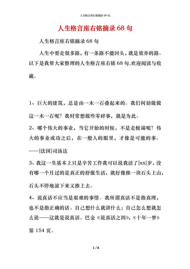 精编人生格言座右铭摘录68句