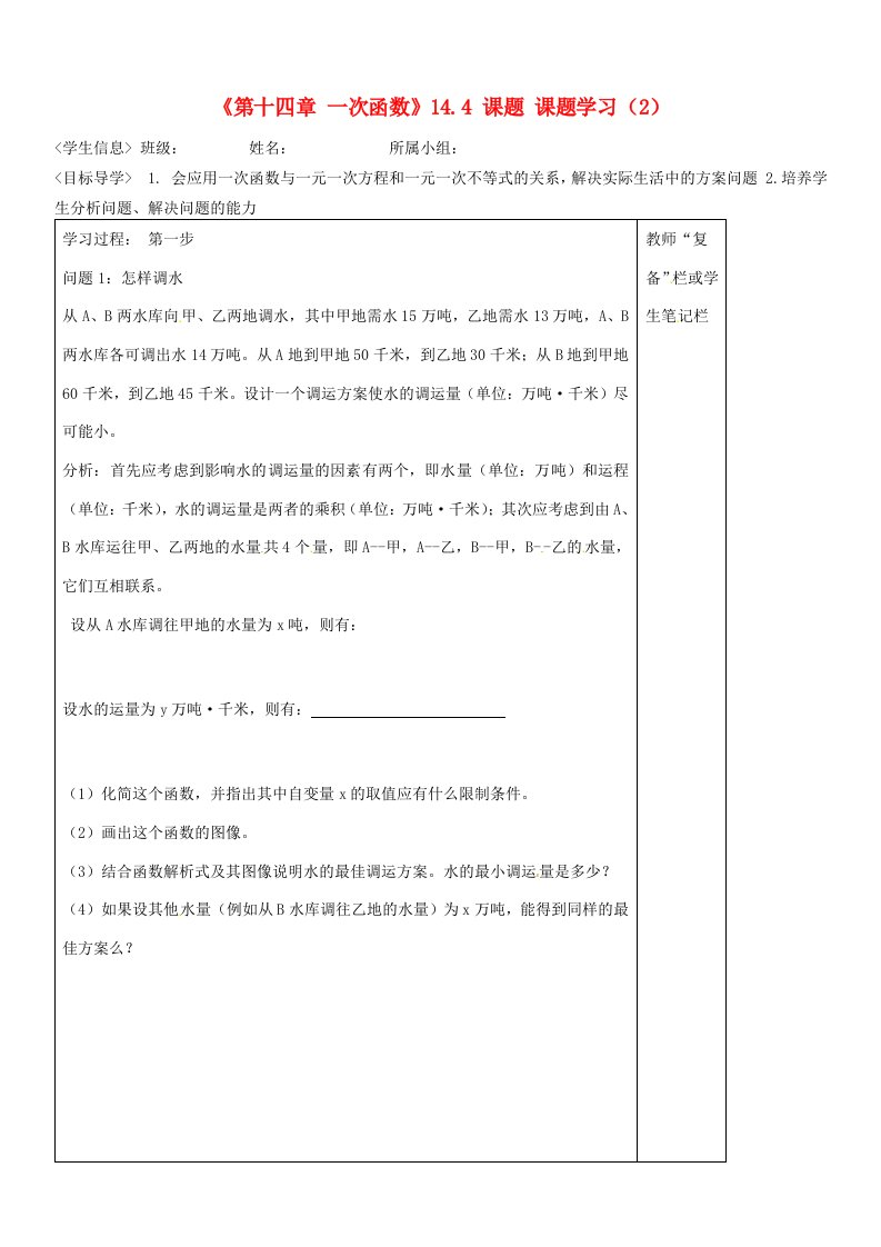 河南省范县白衣阁乡二中八年级数学上册(第十四章