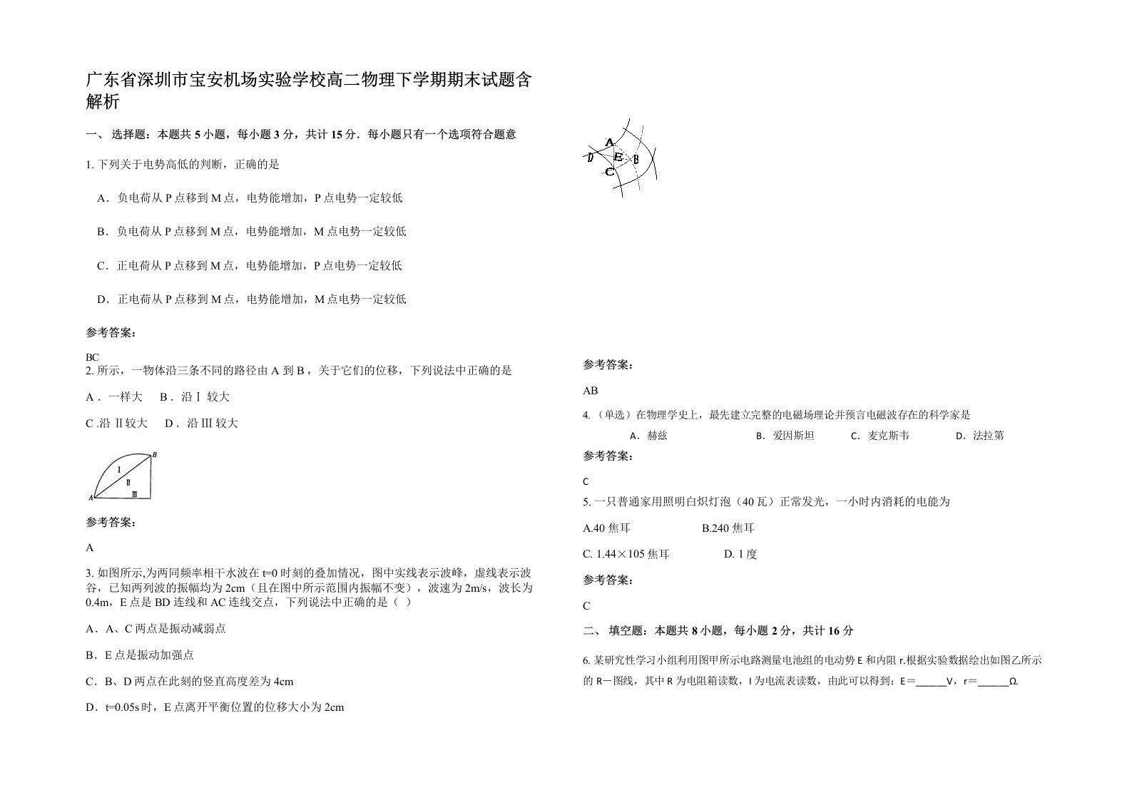 广东省深圳市宝安机场实验学校高二物理下学期期末试题含解析