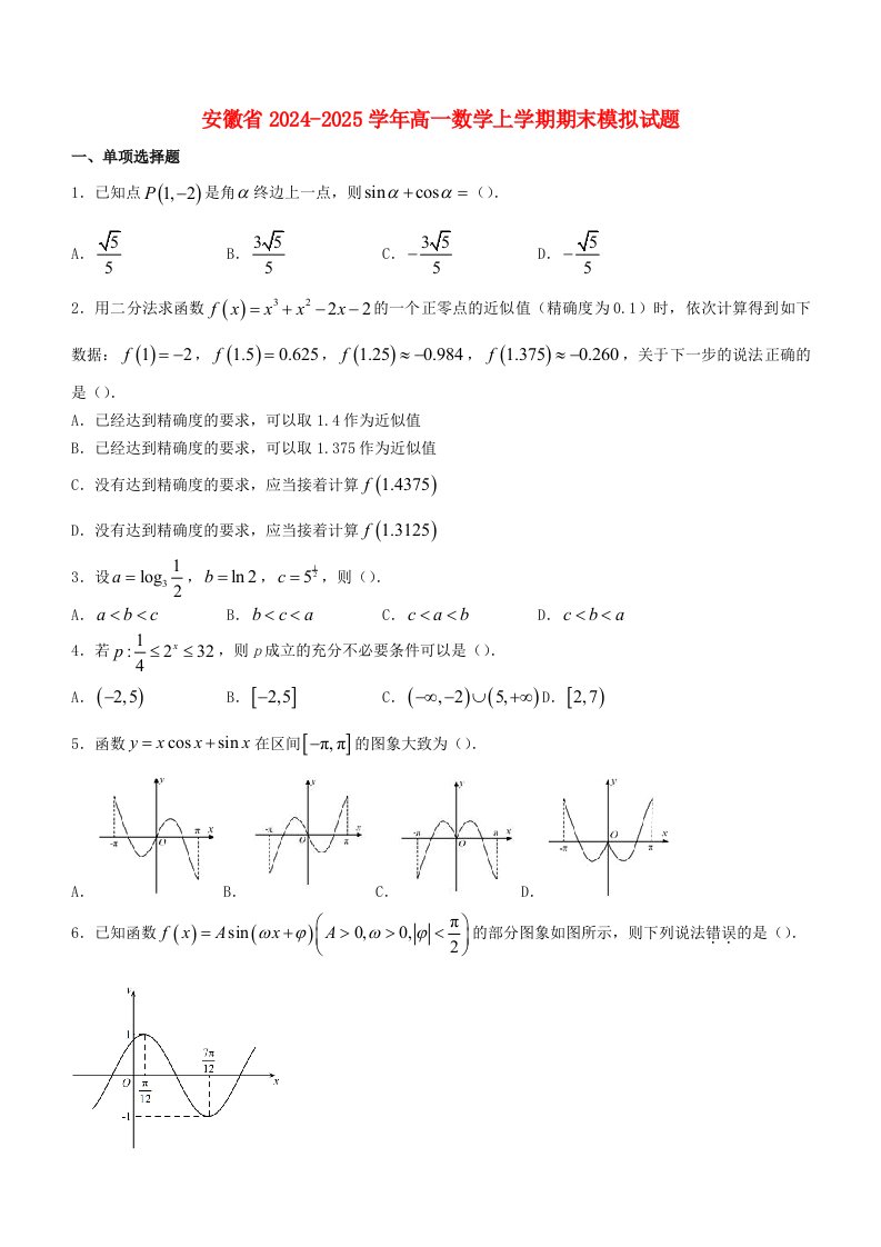 安徽省2024