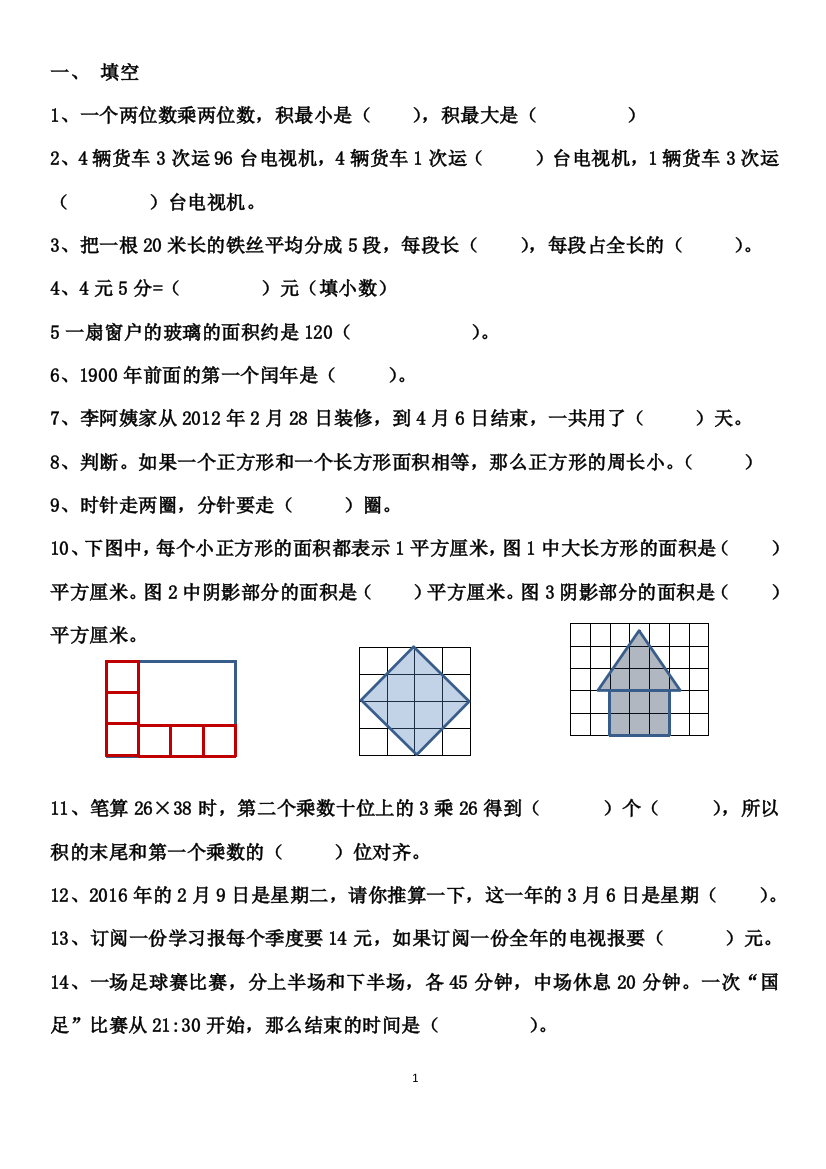 期末查漏补缺三