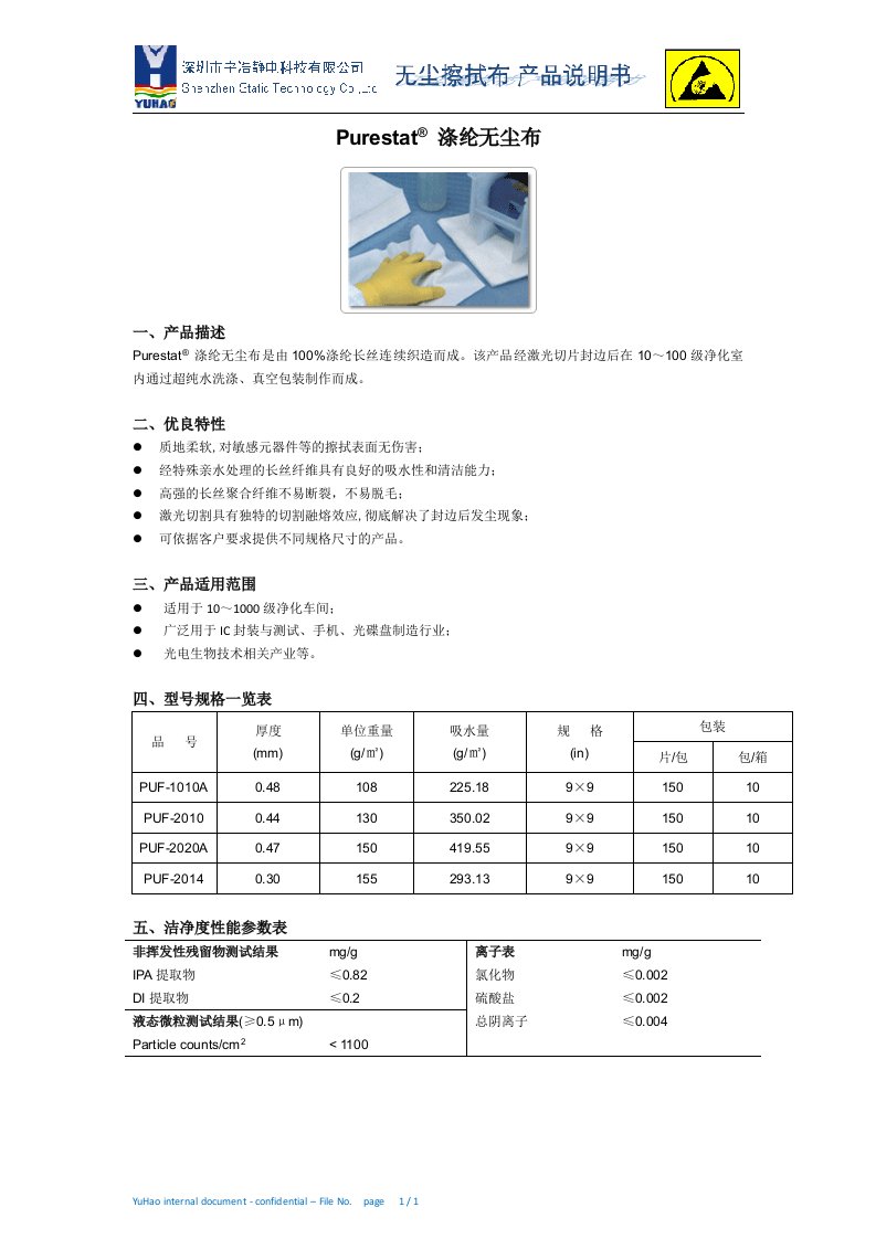 涤纶无尘布