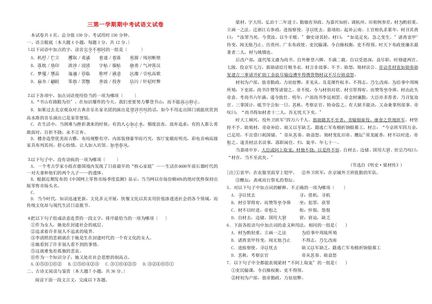 东山中学高三第一学期期中考试语文试卷