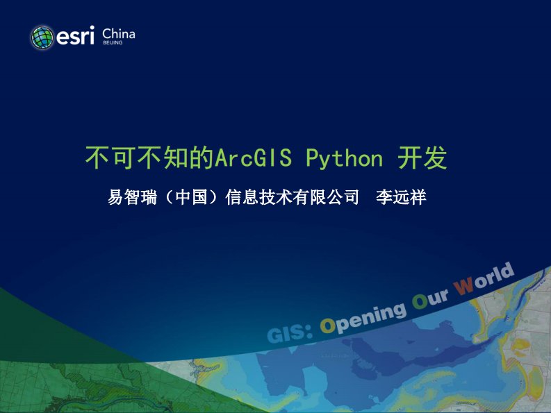 不可不知的ArcGIS