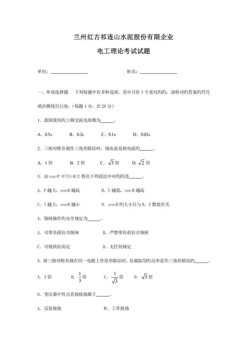 2023年电工理论试题