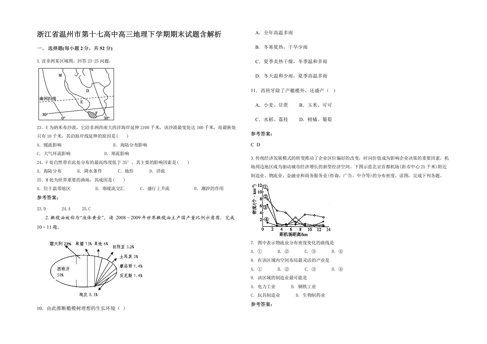 浙江省温州市第十七高中高三地理下学期期末试题含解析