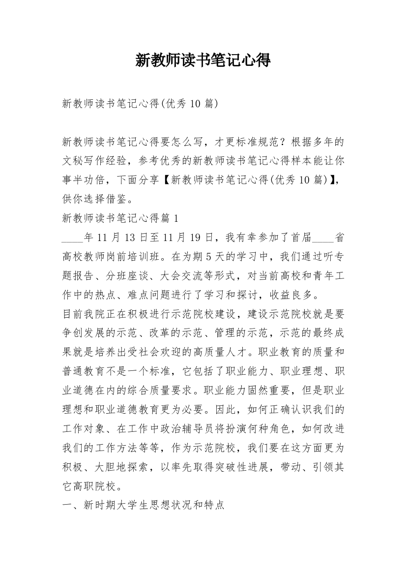 新教师读书笔记心得