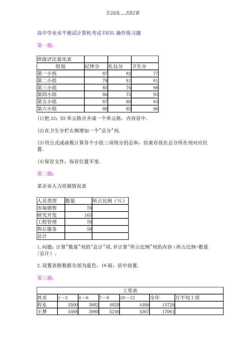 高中学业水平测试计算机考试EXCEL操作练习题