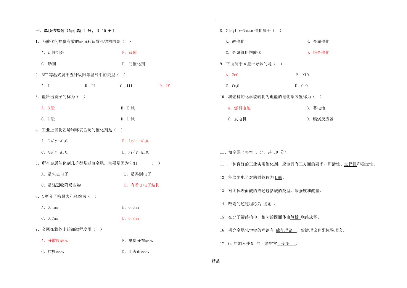 工业催化试卷及答案