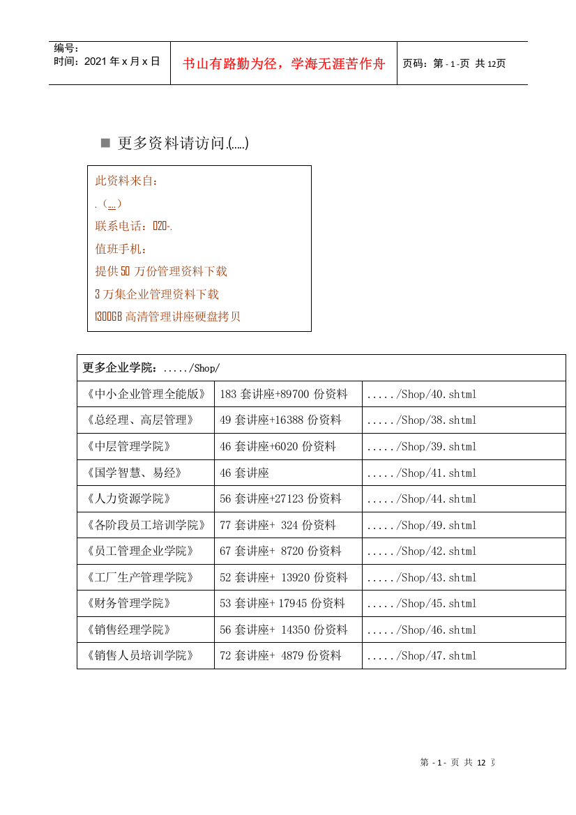 高三第一学期历史试题